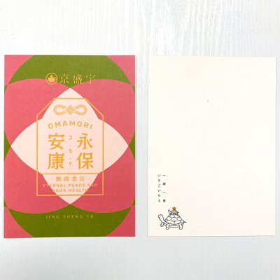 祝福小卡：永保安康款