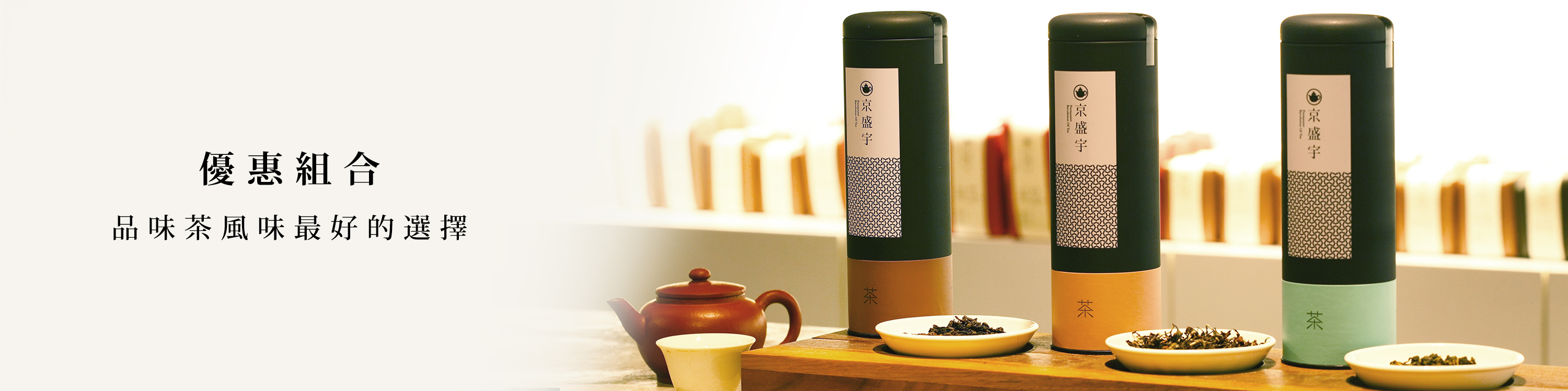 京盛宇優惠組合