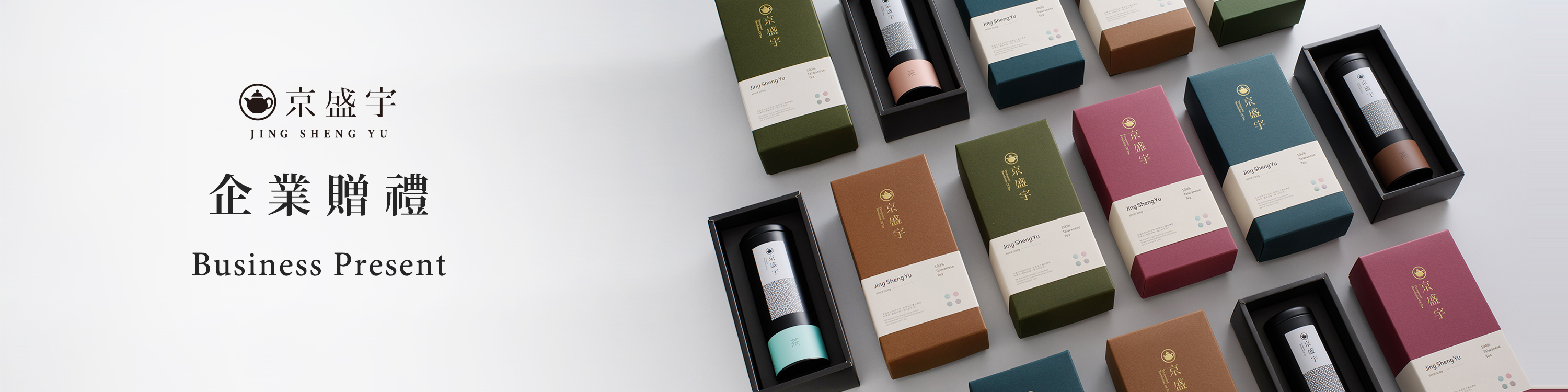 京盛宇 企業贈禮
